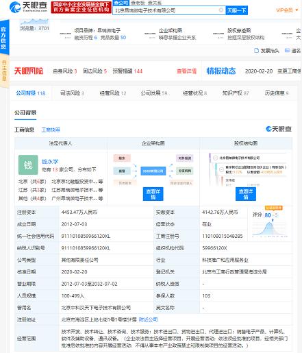 小米投資昂瑞微電子 加速芯片領域布局的深意與前景