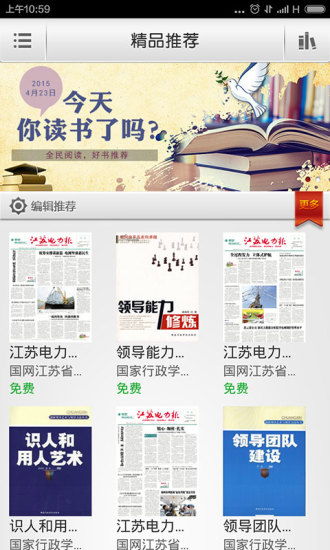 農家書屋手機版 數字農家書屋App v1.1安卓版下載與數字文化創意服務指南